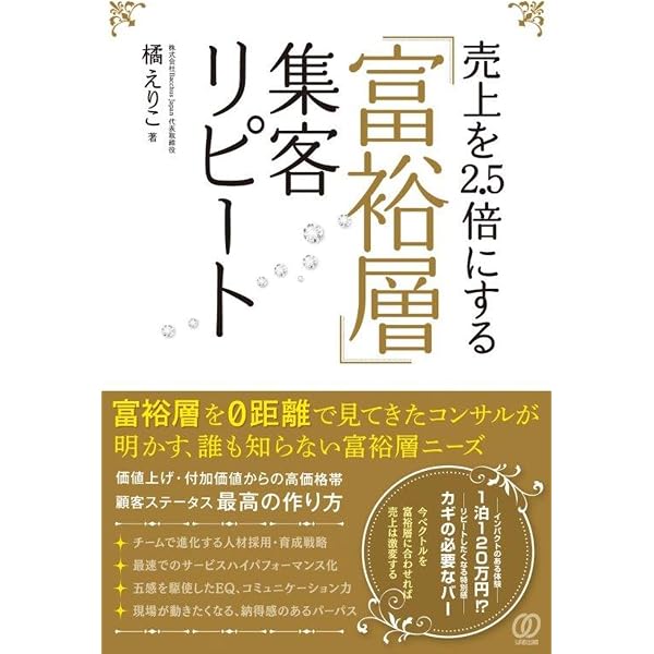 Amazon.co.jp: 図解 富裕層ビジネス 最前線 : 小林昇太郎: 本